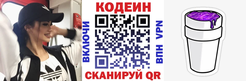 Кодеин Purple Drank  Мценск 